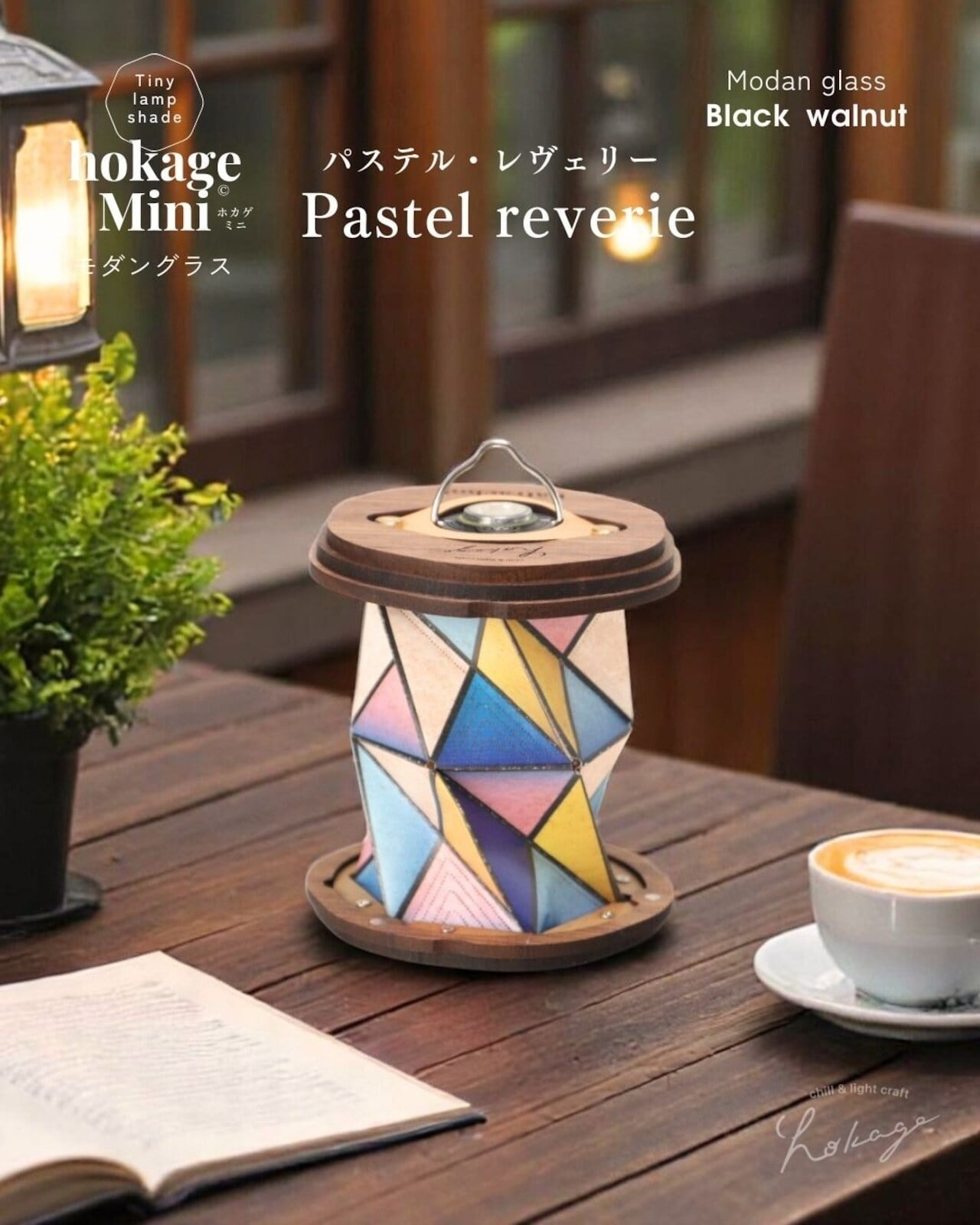 hokage Mini - vol.8 モダングラス(ハードメイプル) | OLIVE OUTDOOR