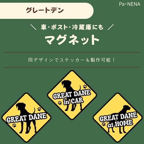 <車> <ポスト><冷蔵庫>など　オリジナルマグネット(グレートデン)