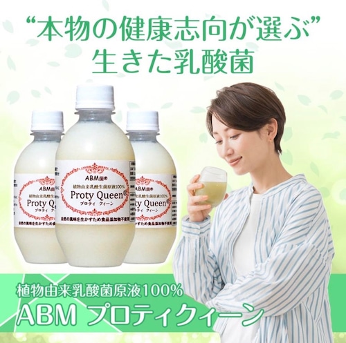 無添加 スーパー乳酸菌 ABMプロティクィーン3本セット バリア