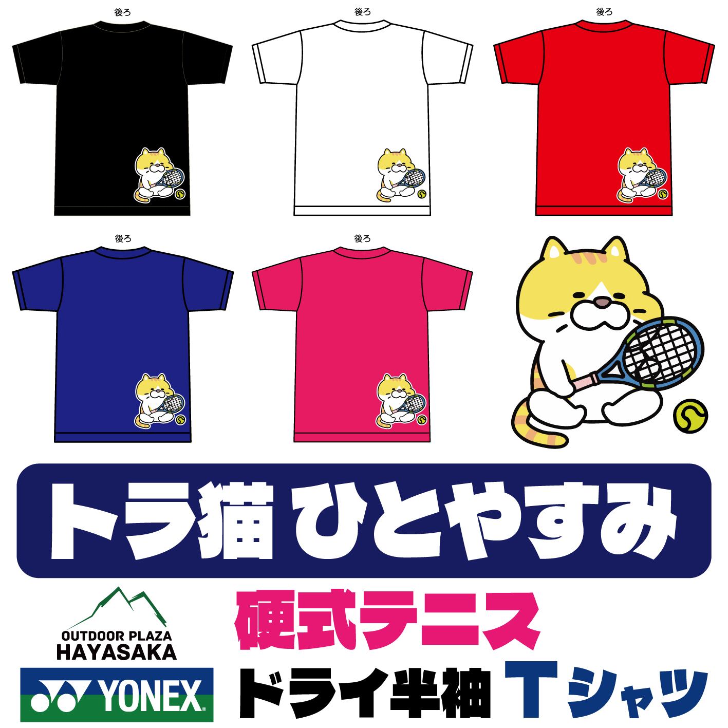 YONEX(ヨネックス) ドライ Tシャツ 硬式テニス 【トラ猫 ひとやすみ】【16500】【送料無料】