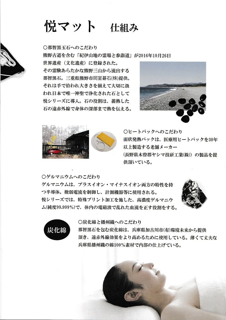 岩盤＋ゲルマニウム 温芯マット ミニ悦 | Nature Skincare Shop