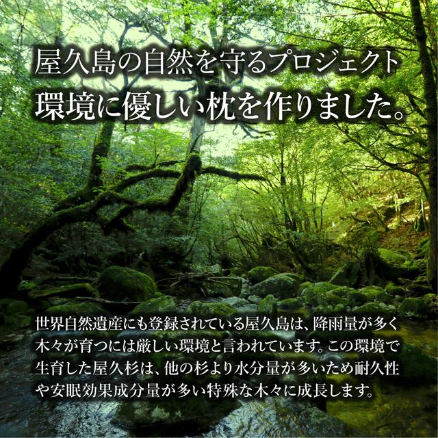 やくしまくら（屋久杉まくら） | ぬくもりの.はこ