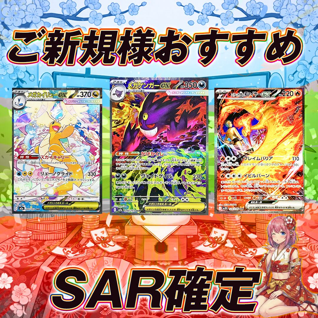 全15口 ポケモンカードSAR確定オリパくじ【ご新規様おすすめ
