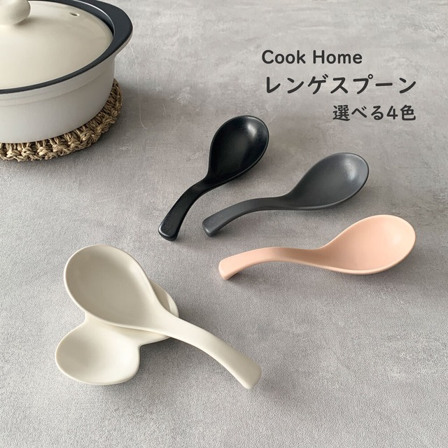 持ち手が優しいレンゲ スプーン レンゲスプーン クックホーム