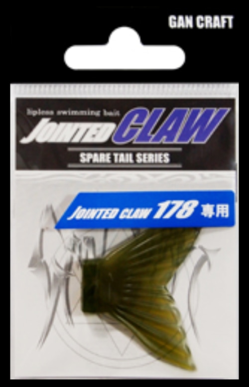 GANCRAFT Jointed Claw 178用 Spare Tails