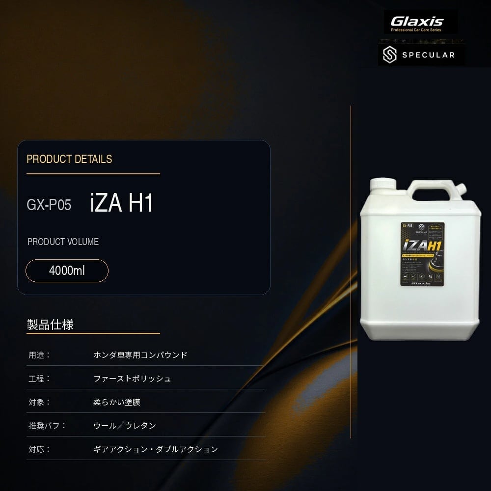 Specular オリジナル コンパウンド iZA H1 4000ml ホンダ車用 ファーストポリッシュ用 スペキュラー