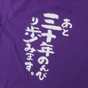 必死で七十年生きてきました。 古希祝い Tシャツ ka300-78