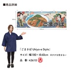 【受注生産】横幕 防炎 ごまさば/ごま鯖 Ukiyo-e Style 180×60cm