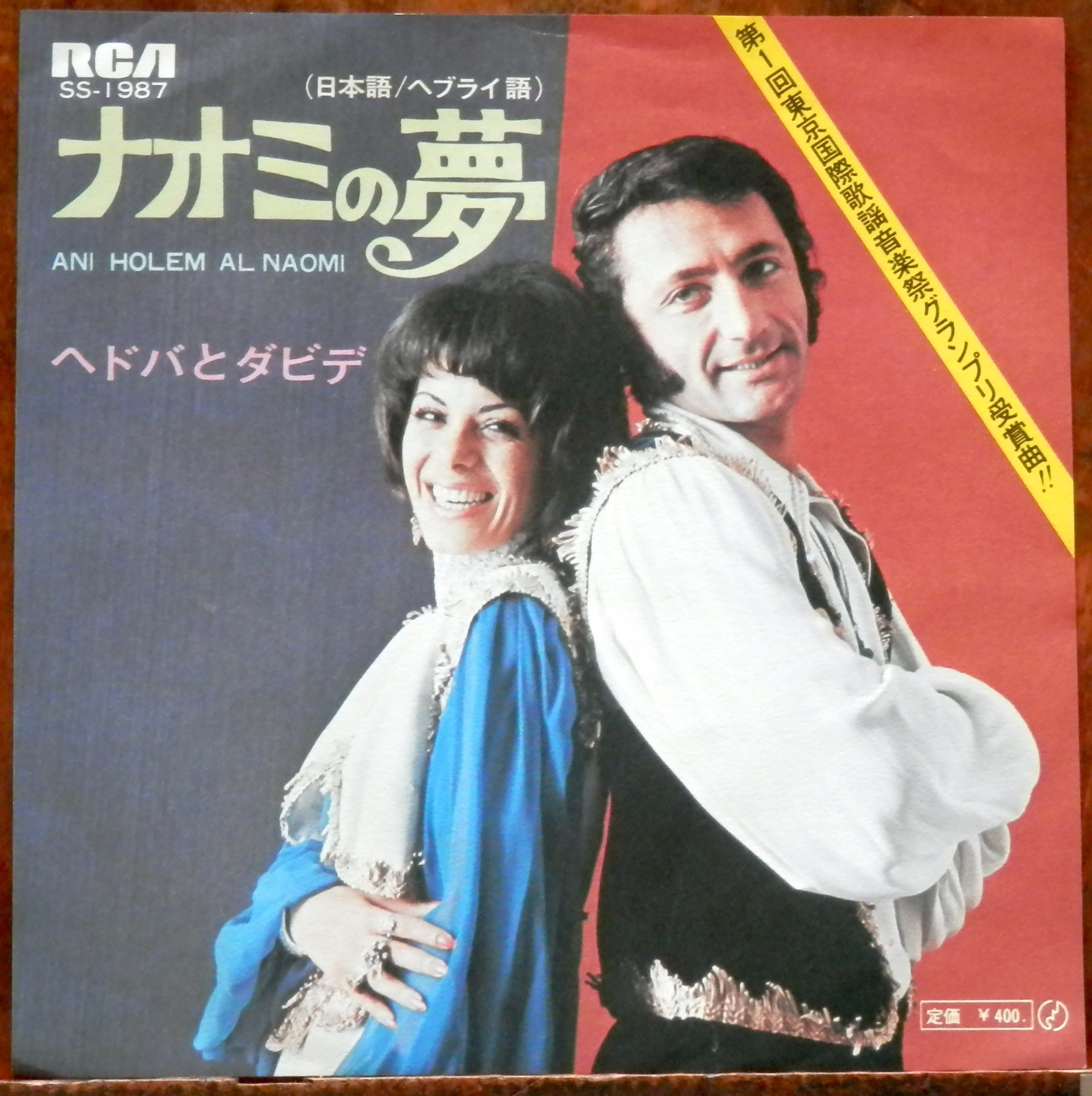 79【EP】サザンオールスターズ - いとしのエリー | 音盤窟レコード