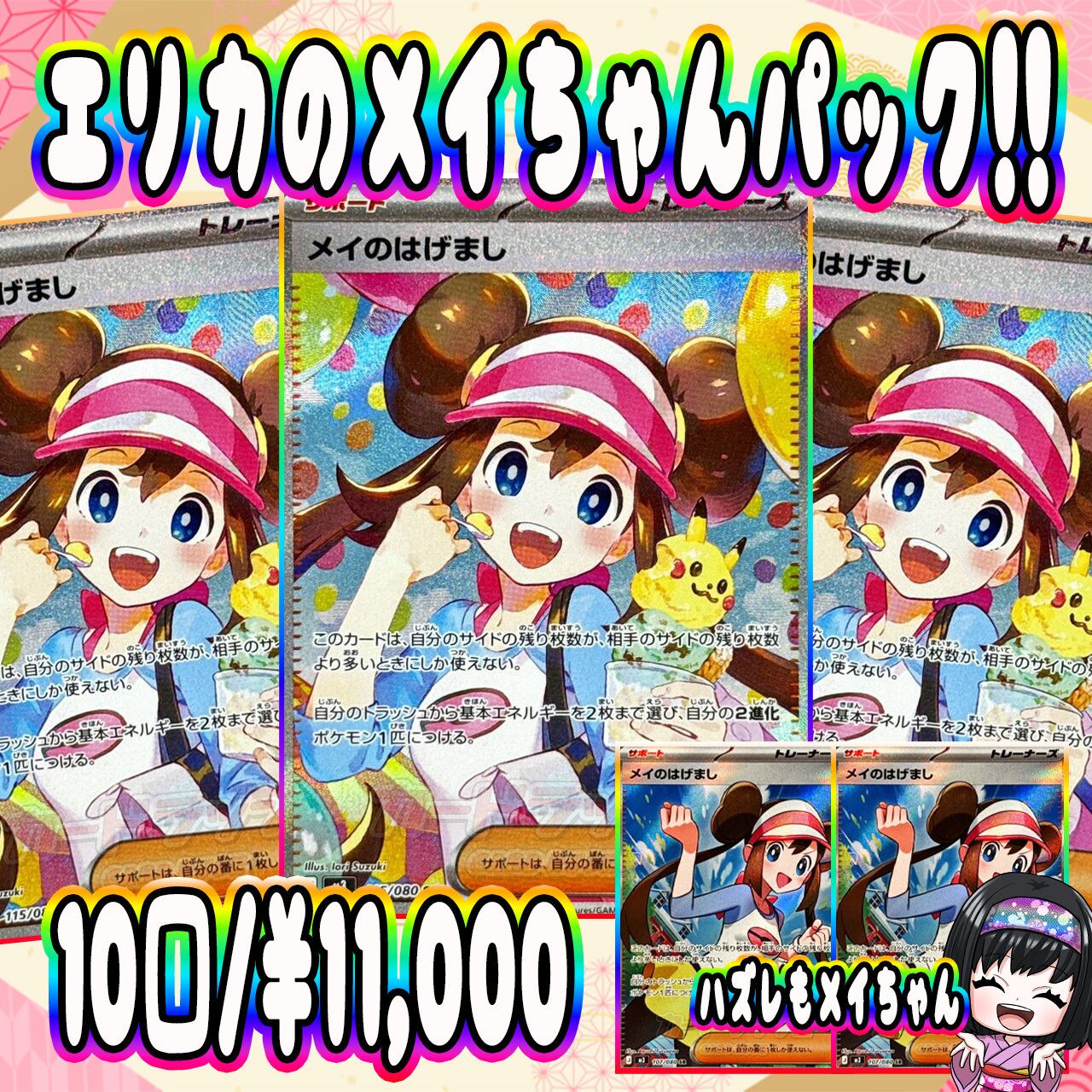 ポケカ】エリカのメイちゃん オリパ !01/23-2 | エリカのカードショップ