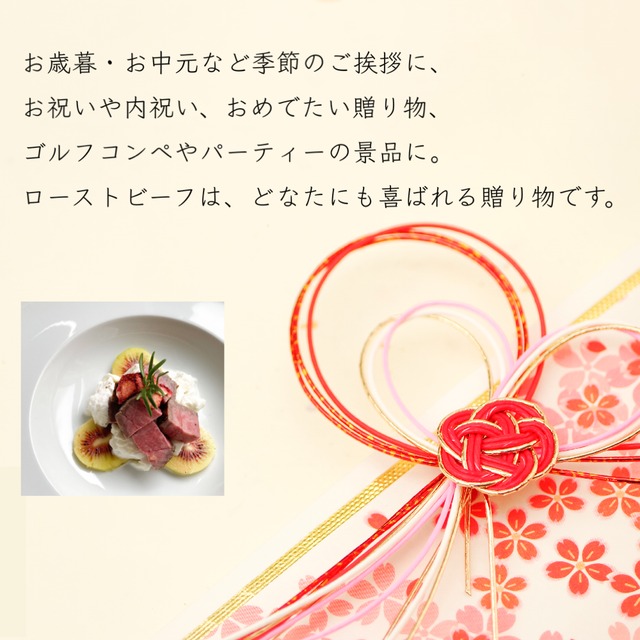 和風だしローストビーフ 300g | 国内産黒毛和牛 ウチヒラ