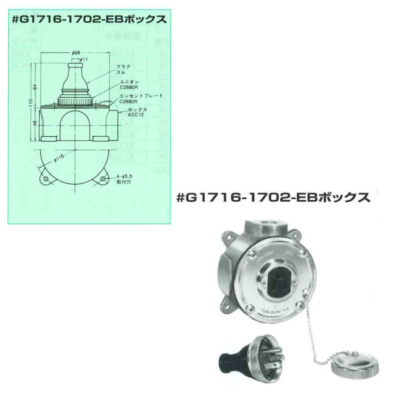 大黒屋HD（森電機）G1716 森式防水型コンセント(ネジ込みキャップ型
