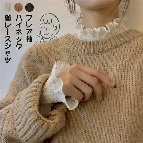 送料無料 レースシャツ インナーシャツ フレア袖 ハイネック レースブラウス tシャツ レディース ロンT ロングtシャツ プチハイネック 通勤 フォーマル おしゃれ 着回し 重ね着 ルームウエア 春秋冬 新作 ホワイト ブラウン ブラック