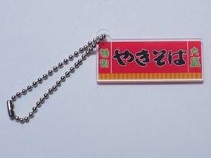 おまつり屋台のれんBC③やきそば