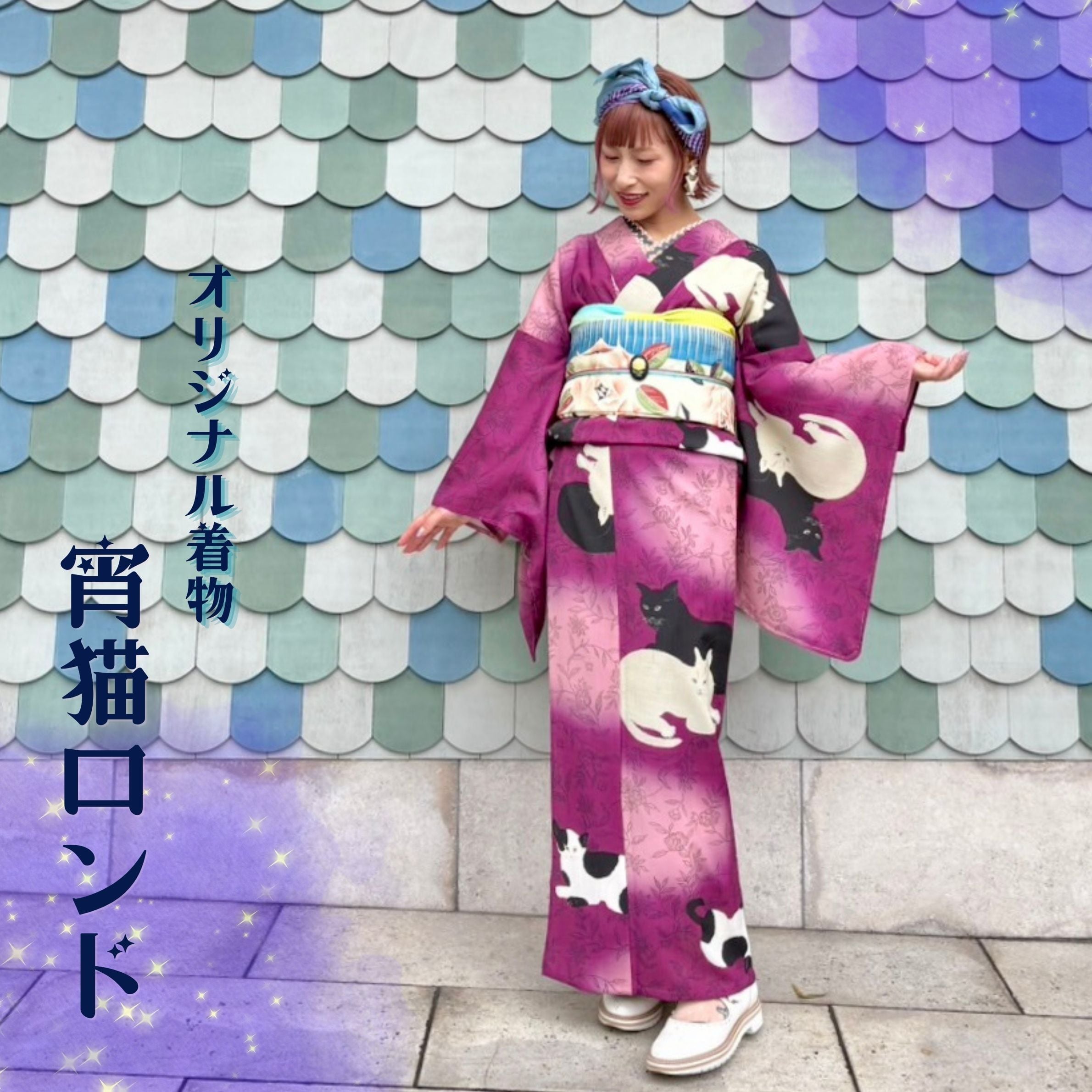 セオα 着物(5〜9月頃) | kimono tento