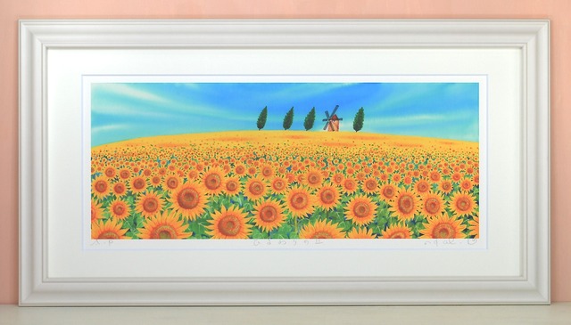 栗乃木ハルミ「ひまわりの丘」 ｖタイプ　絵画・ 額入りアート