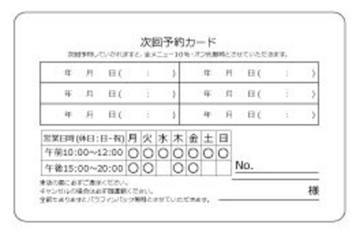 【PU_013】次回予約表 シンプル 営業時間入り(裏面専用)