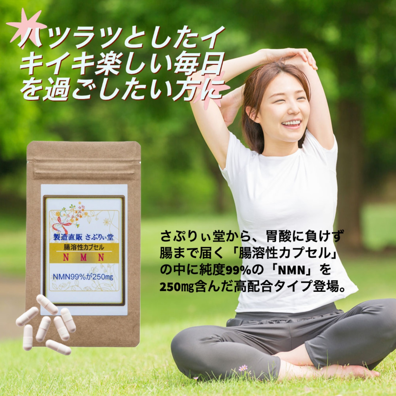 【サプリ　日本製】NMN腸溶性カプセル 30粒　（１粒に純度９９％のNMN250mg）送料無料