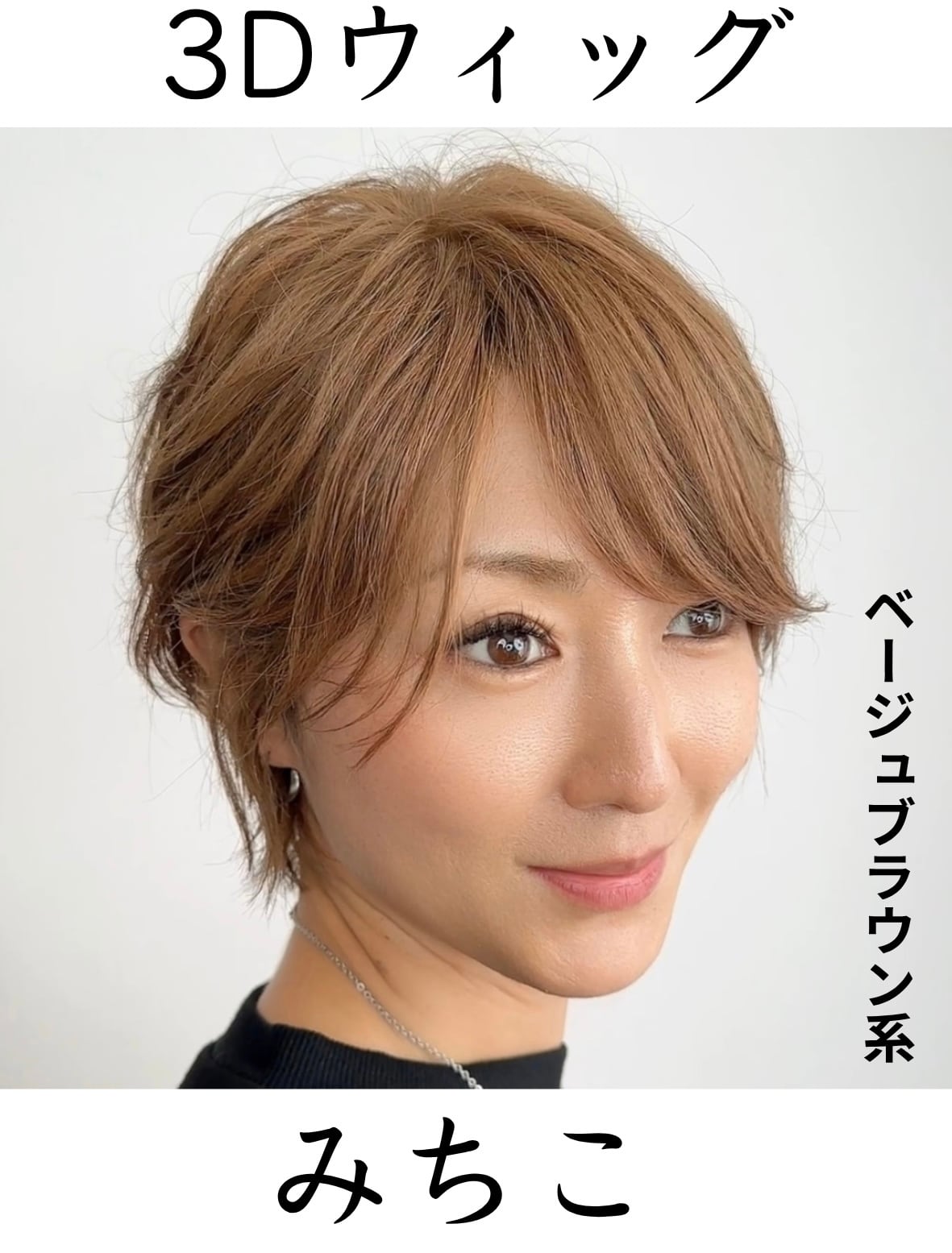 百合子ウィッグ