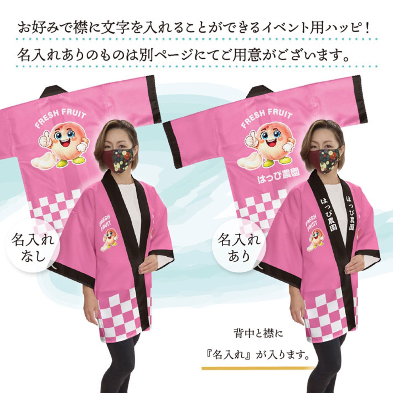 【受注生産】ハッピ FRESH FRUIT もも F(新) 50203