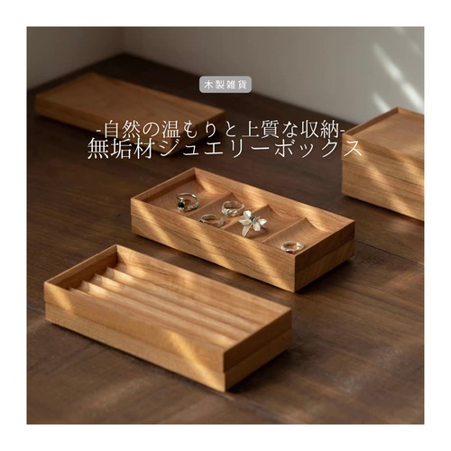 受注生産 職人手作り 小物入れ ジュエリートレー ジュエリーボックス アクセサリー収納 インテリア リビング 木工 木製家具 ギフト プレゼント 北欧 無垢材 LR2018 no2426