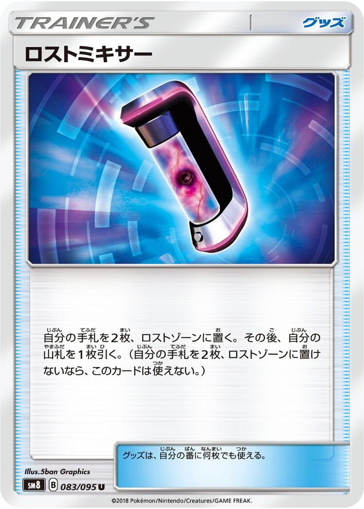 ロストミキサーデッキ 明るく ポケモンカード