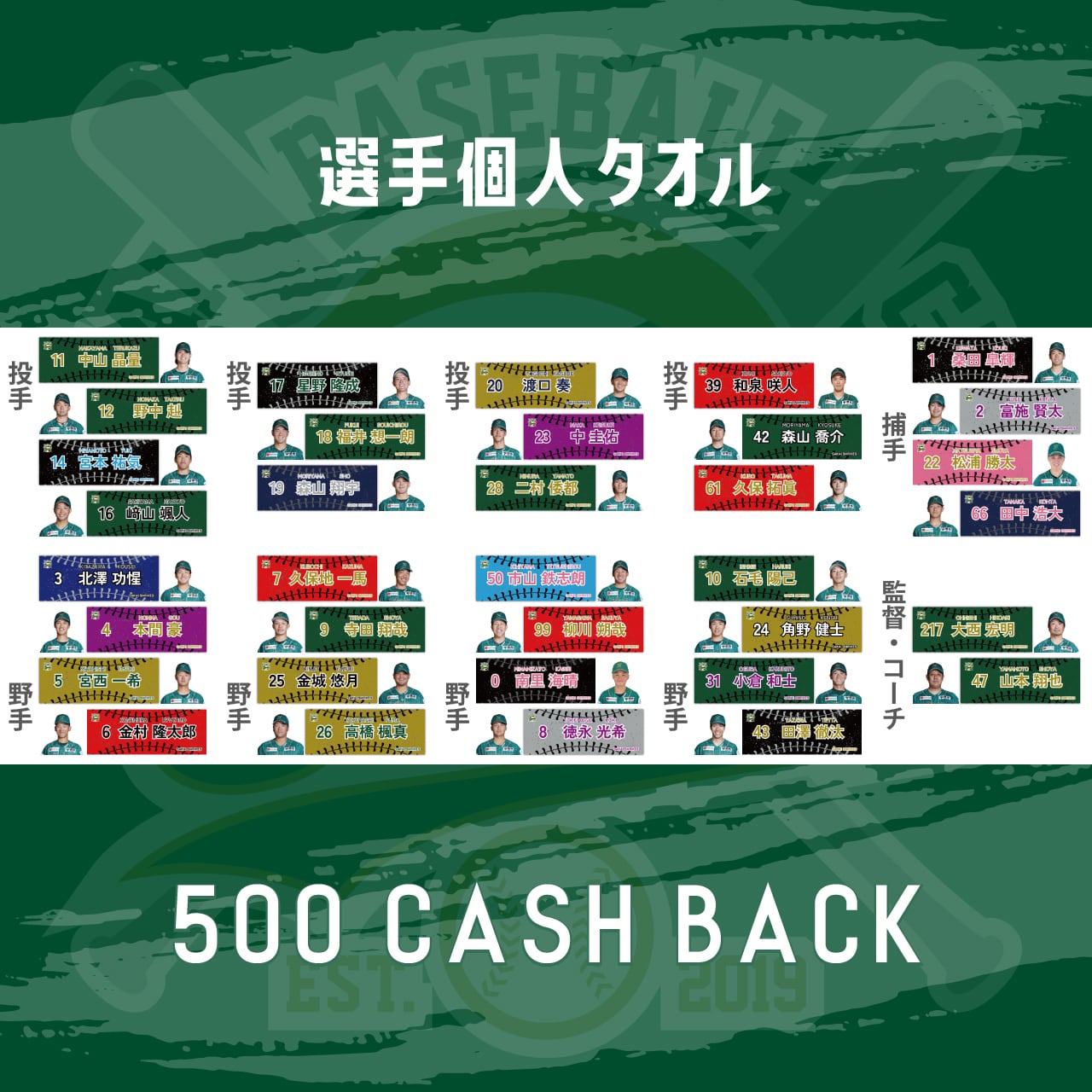 九月八日　コブクロ　堺シュライクス ユニフォーム サイズXL タオルセット タオル | 堺シュライクス OFFICIAL WEB SHOP