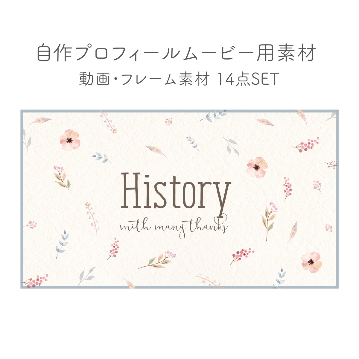 自作動画素材 Profile Movie Flower Hanahamasaji