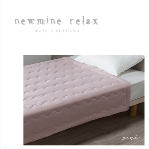 美容睡眠『newmine Relax 』キルトケット　西川株式会社