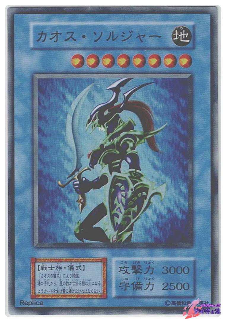 遊戯王 カオス・ソルジャー カオス・ソルジャー [スーパー] [ランクC] [遊戯王] | トレカ