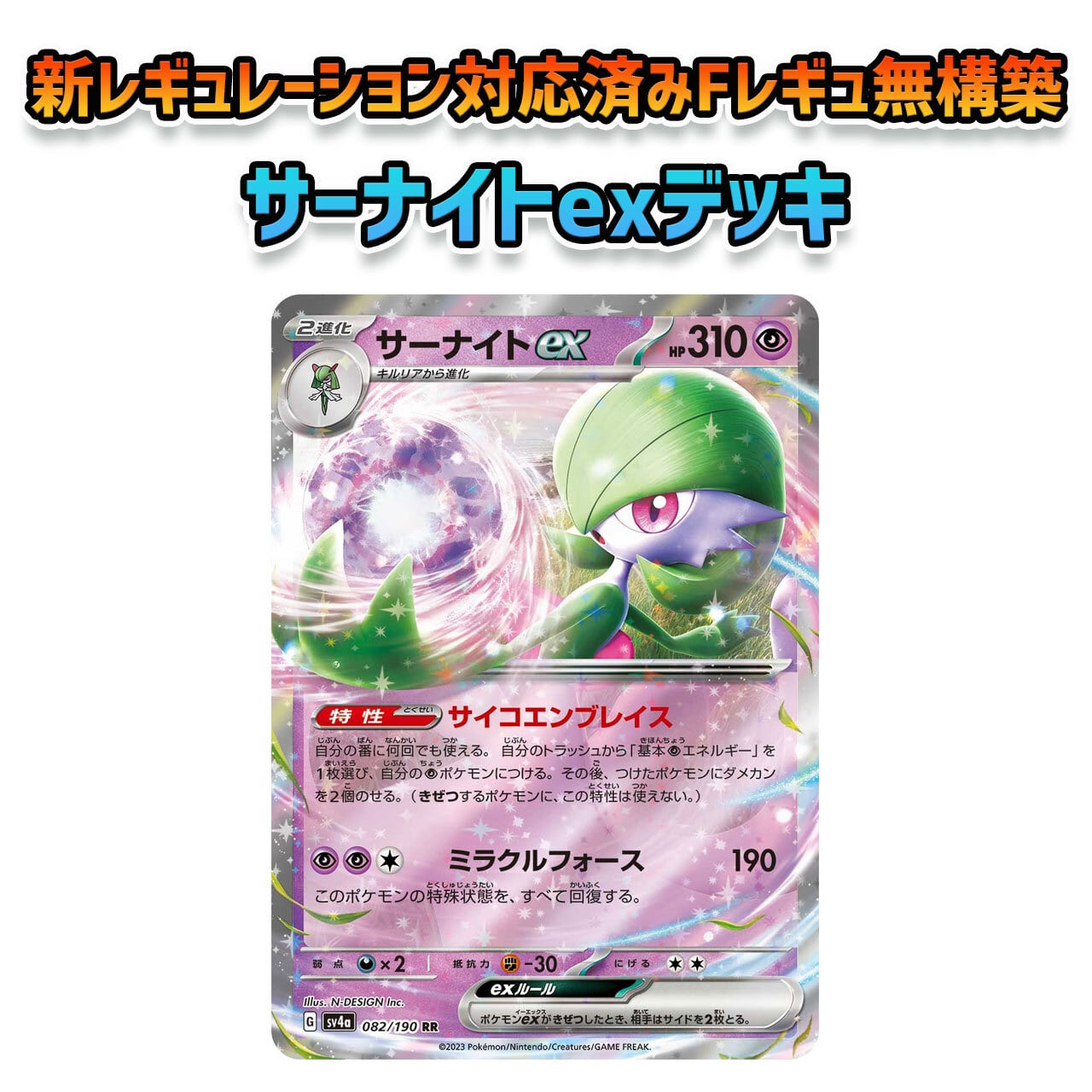 新レギュレーション対応済み サーナイトex Fレギュ無し 構築済み 新レギュレーション対応済み サーナイトex Fレギュ無し 構築済み