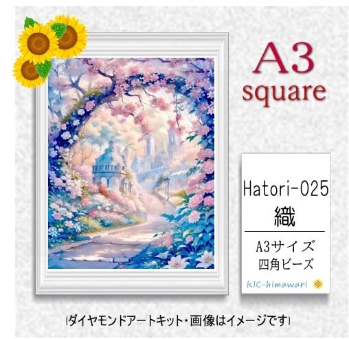 【国内製造】A3サイズ四角オーロラビーズ3色入  Hatori-025　ダイヤモンドアート