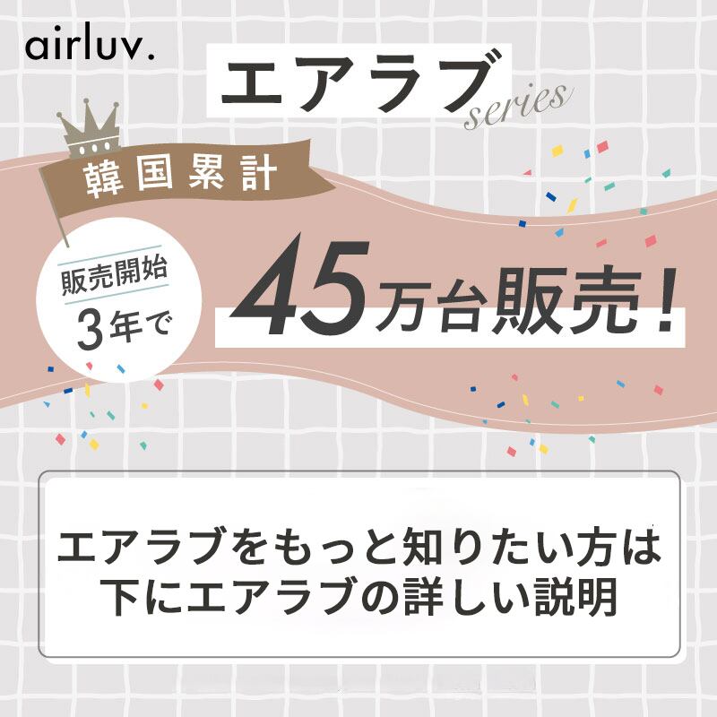 【新品未使用】エアラブ3  ロリポップ ピーチクリーム　韓国パッケージ