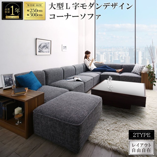 大人数でもゆったりくつろげる 大型L字リビングダイニングセット LINER ライナー ダイニングソファ 左アーム 2P