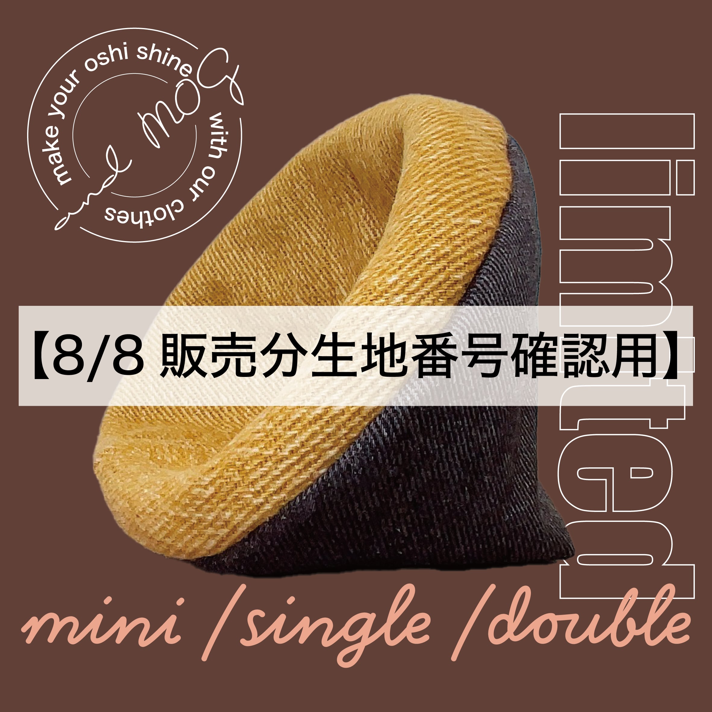 生地確認用 確認用生地