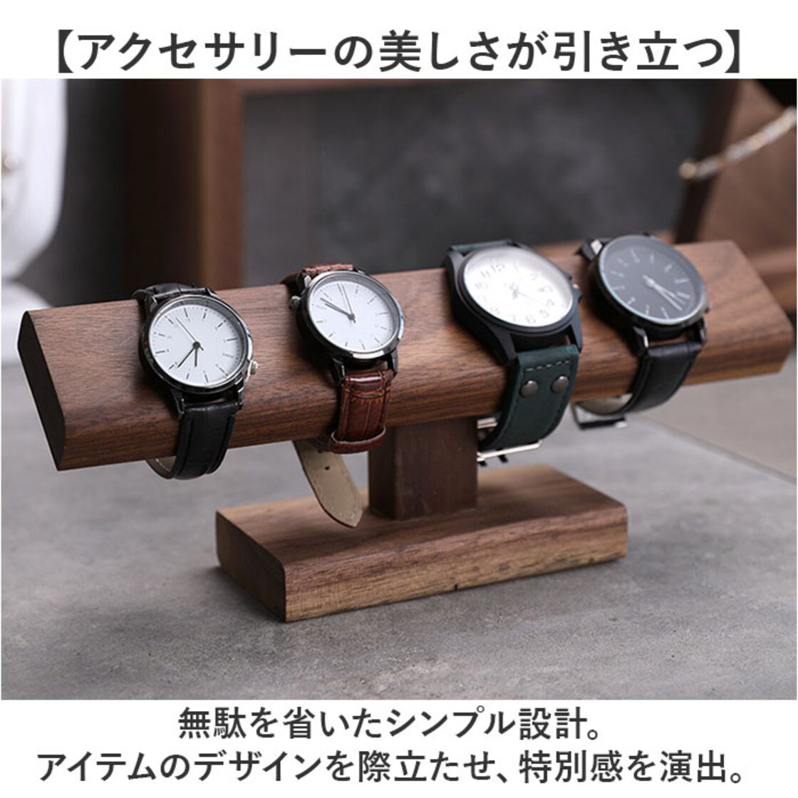 腕時計 スタンド 木製 通販 腕時計スタンド ウォッチスタンド 時計スタンド ウォッチケース 時計ホルダー 腕時計収納ケース 時計用ケース 時計収納 卓上 時計 ブレスレット 収納 スタンド型 4本 5本 6本 ショーケース 展示 おしゃれ 腕時計用アクセサリー