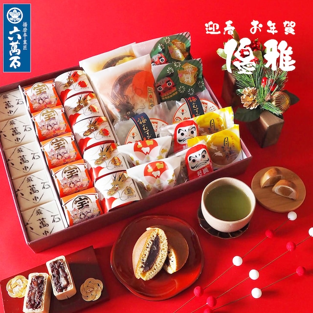 迎春 お年賀「干支 辰-たつ」 8個入り #お正月#和菓子#辰年#お祝い