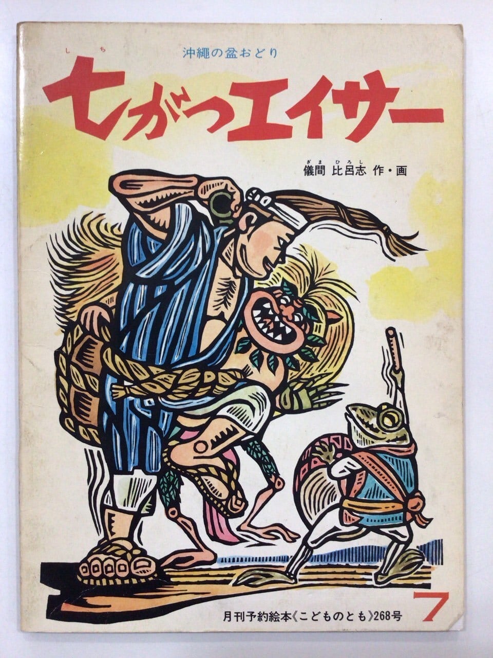 三島由紀夫・花ざかりの森・七丈書院・初版 三島由紀夫・花ざかりの森・七丈書院・初版 Amazon.co.jp: 三島