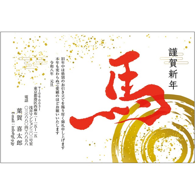 C16-1199_IF01_722_A0622_2026｜2026年賀状