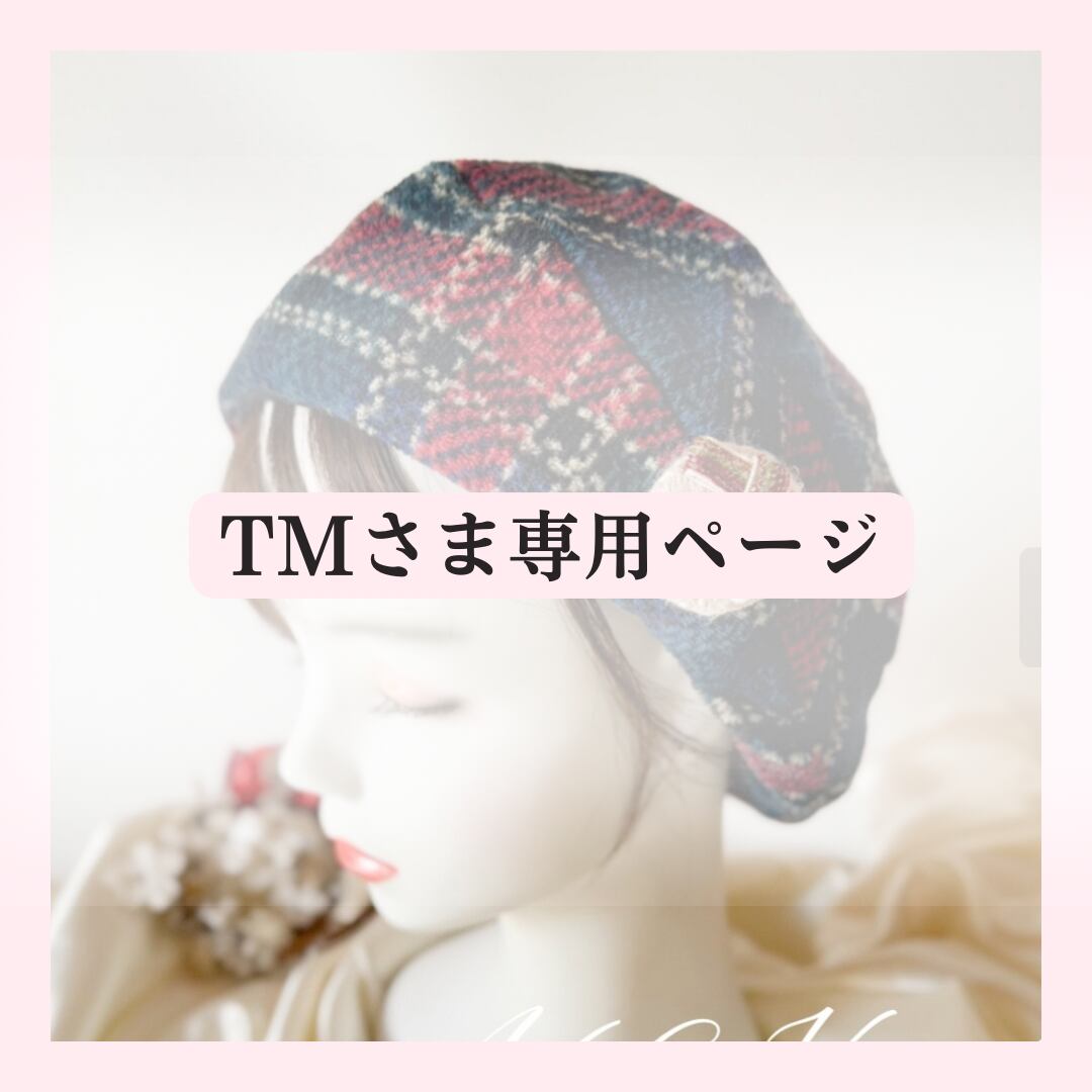 BIBIさま。専用。 ビビ様 専用 【公式通販】