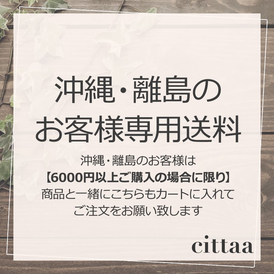 【沖縄・離島】のお客様専用送料 | cittaa（チッタ）韓国レディースファッション通販 powered by BASE