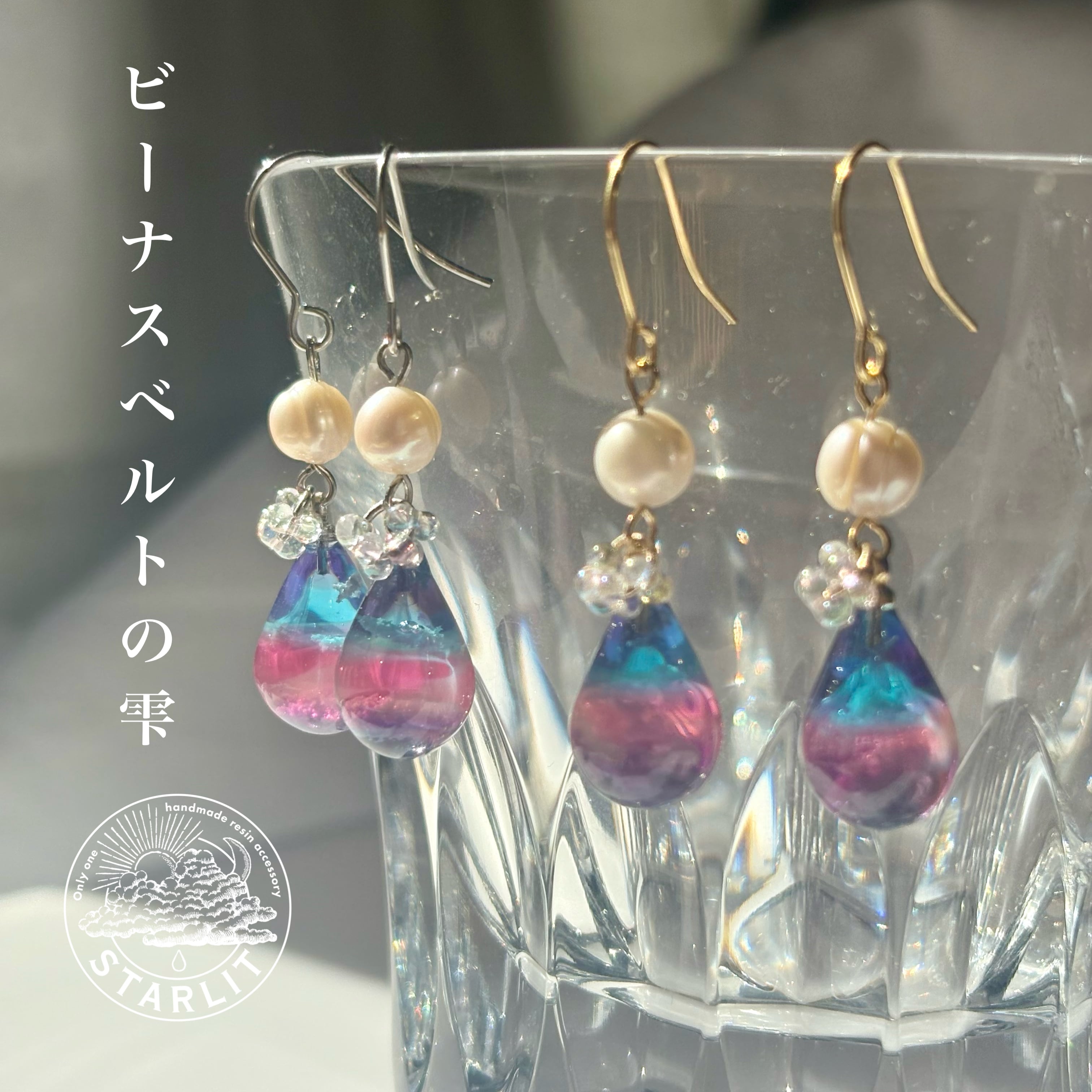 ピアス | STARLIT
