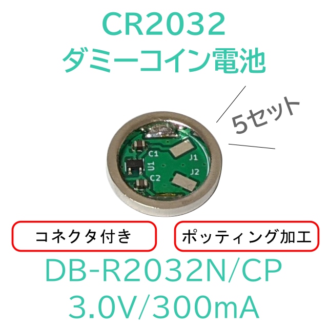 DB-R2032N/CP 5個セット