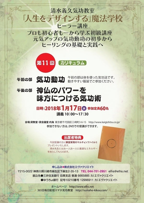 正規店 清水義久気功教室 人生をデザインする 2018年度 一式 tbg.qa