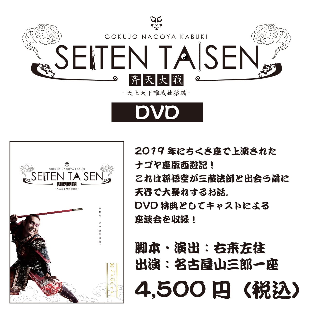 THE SHINSENGUMI 2015 DVD