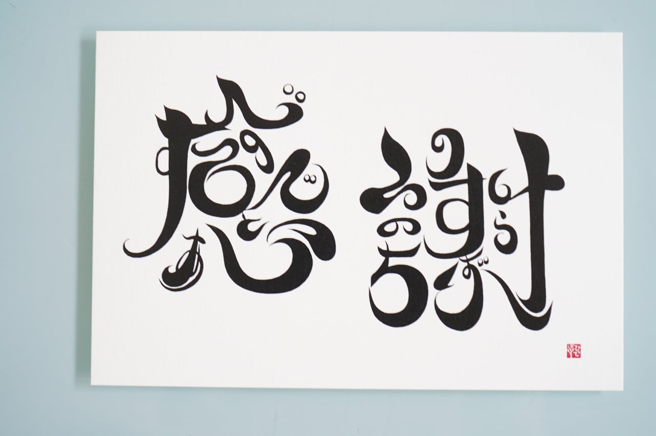 ご縁に感謝です。 4e5ad4f10ae98d72983c38834dbc3b