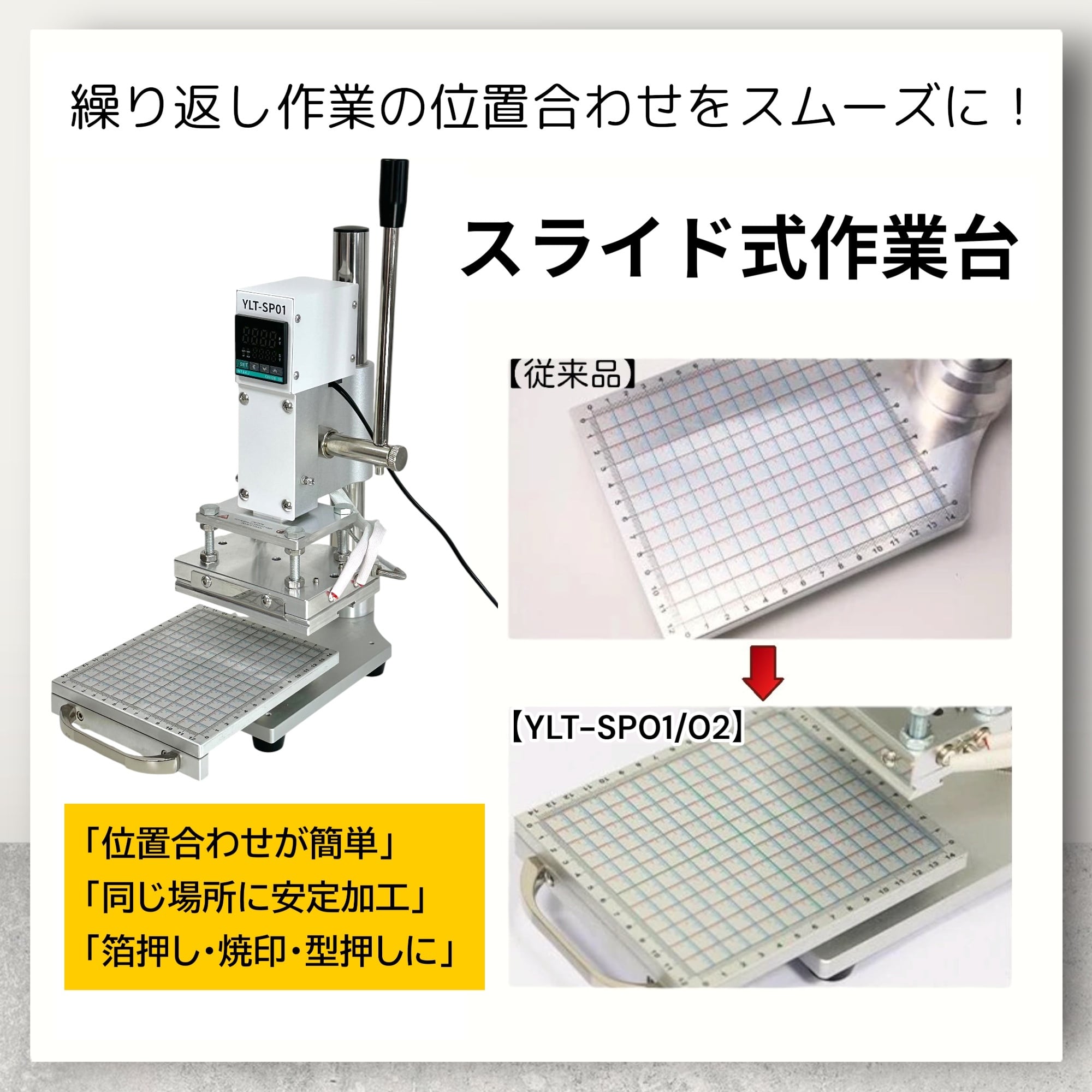 YLT-SP01＋真鍮刻印セット｜卓上ホットスタンプ機 導入セット｜箔押し