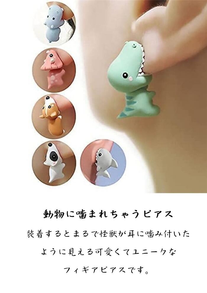 送料無料】ピアス アニマル プチピアス アニマル チャーム ピアス