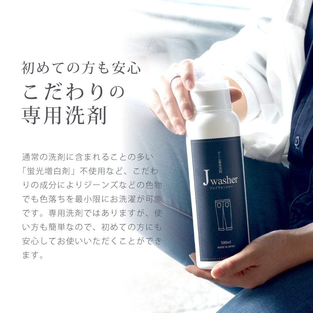 デニム用洗剤 J-Washer 500mlパウチ | デニム専用洗剤 デニム