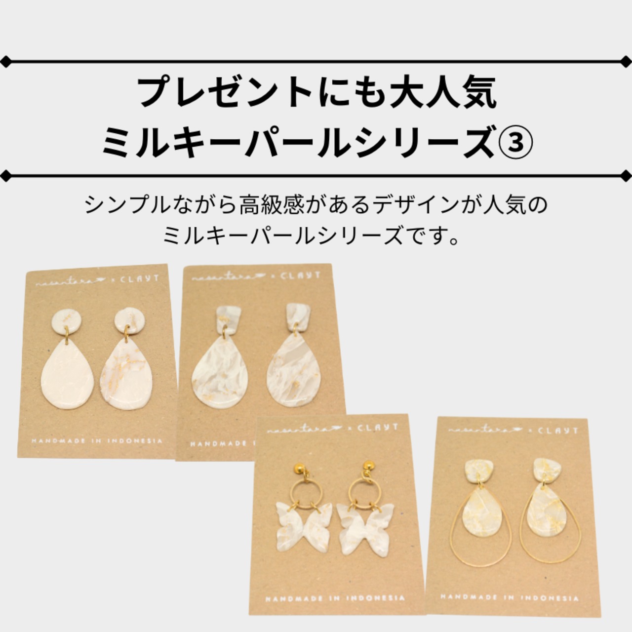 ミルキーパール【しずくゴールド／しずく四角型／しずく丸型／バタフライ】
